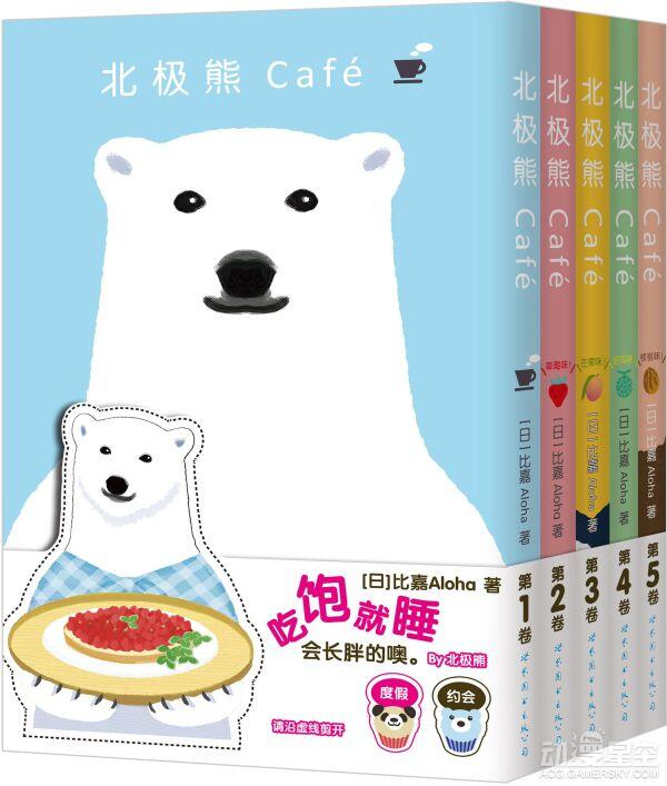 全5册《白熊咖啡厅》简体中文漫画版面世