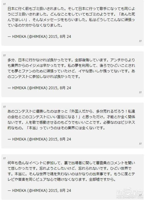 外籍动漫歌手表示后悔来日本 欺凌严重被诅咒去死