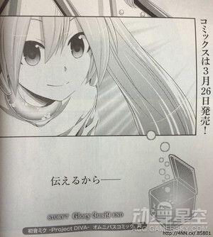 初音未来“生父”KEI《歌姬计划》漫画版迎来最终话