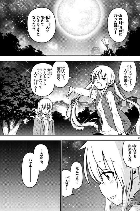 《旋风管家》漫画迎来完结 最终的赢家果然是她