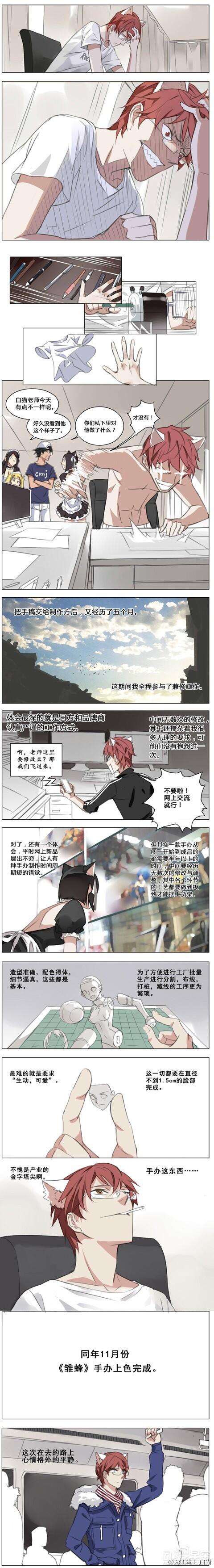 《雏蜂》引领中国ACG大飞跃 作者绘制漫画披露梦想历程