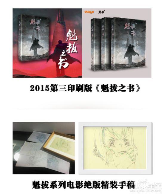 国产动画电影《魁拔4》开启众筹 2个月目标100万元