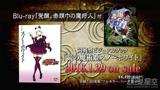 《女皇之刃魔法之书》OVA于2016年1月29日发售