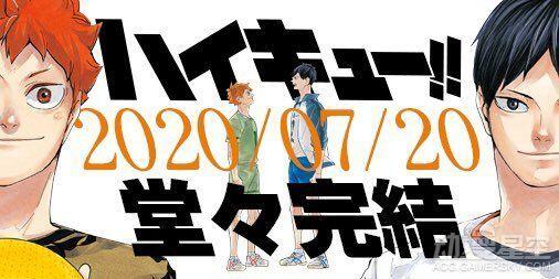 《排球少年》漫画7月20日迎来最终话 8年连载完结