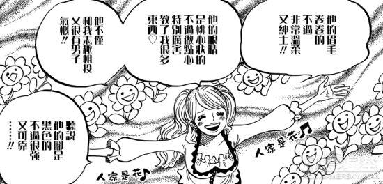 《海贼王》漫画第828话 与山治未婚妻并肩作战