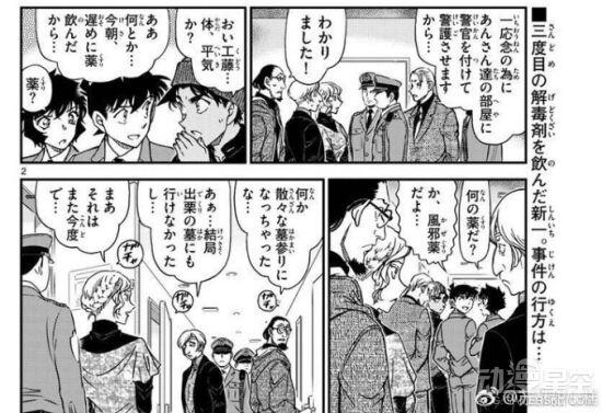 《名侦探柯南》漫画1004图文情报 小兰主动亲吻新一