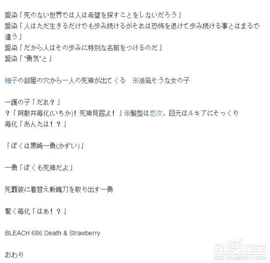 《死神》686话“Death & Strawberry”情报