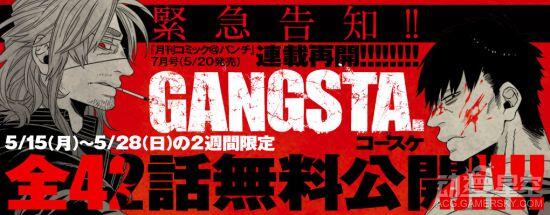 《GANGSTA匪徒》休刊约两年半后重新开始连载