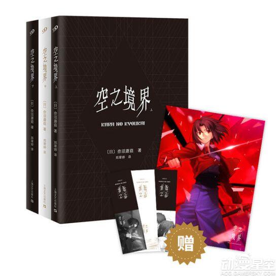 奈绪蘑菇《空之境界》简体中文版小说于10月发售