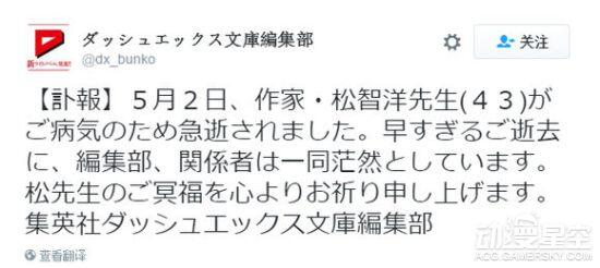 《听爸爸的话》作者松智洋因急病去世