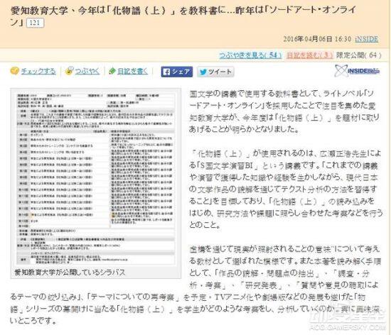 日本大学轻小说研究课换教材 《化物语》成新教程