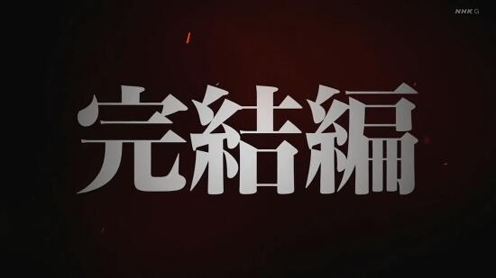 又等一年？《进击的巨人》完结篇“Part.3”将于2023年播出