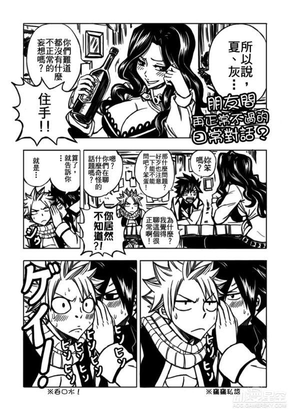 《妖精的尾巴》同人漫画夏露/灰安