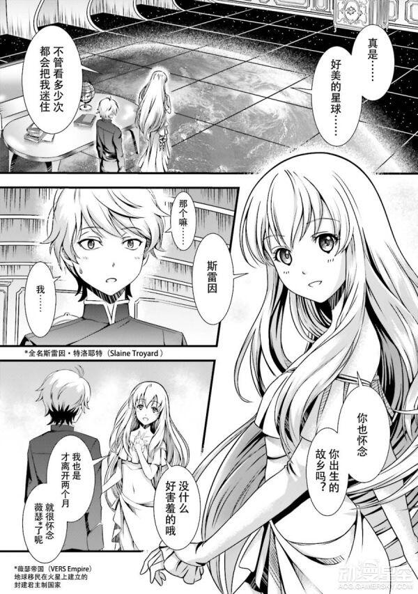 《Aldnoah Zero》官方同人漫画第一话