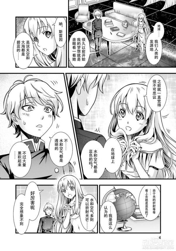 《Aldnoah Zero》官方同人漫画第一话