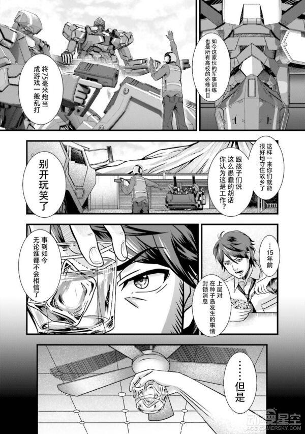 《Aldnoah Zero》官方同人漫画第一话