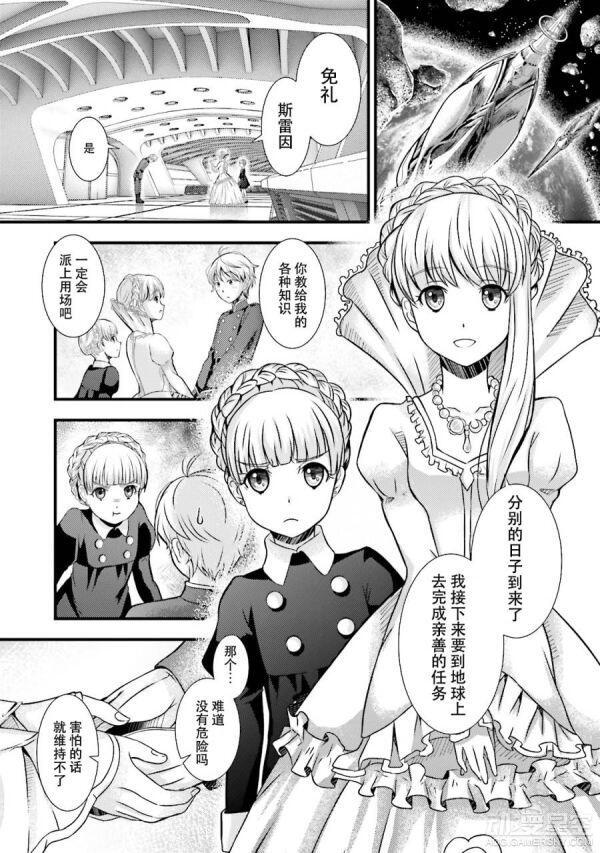 《Aldnoah Zero》官方同人漫画第一话