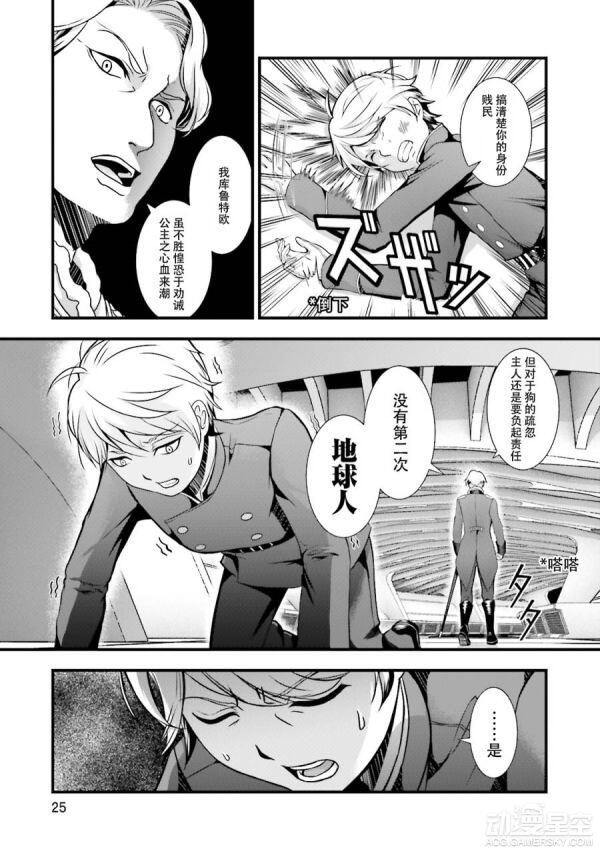 《Aldnoah Zero》官方同人漫画第一话