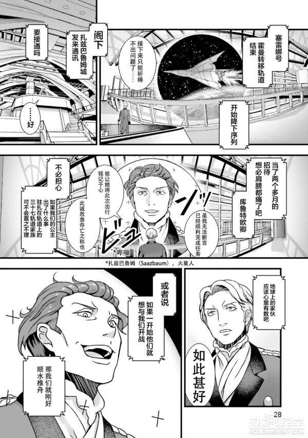 《Aldnoah Zero》官方同人漫画第一话