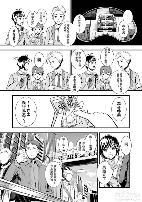 《Aldnoah Zero》官方同人漫画第一话