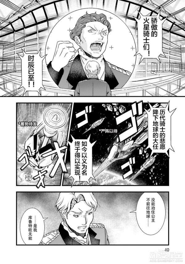 《Aldnoah Zero》官方同人漫画第一话