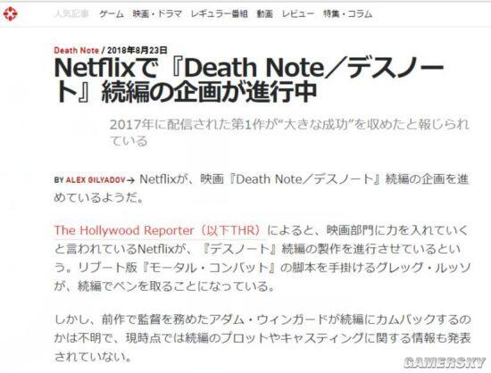 外媒称Netflix将制作《死亡笔记》美版电影续集