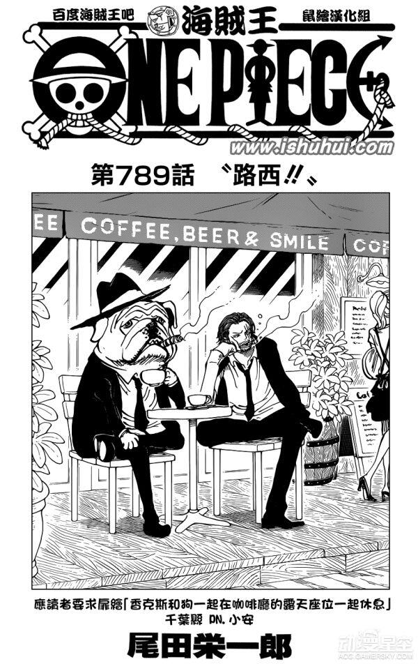 《海贼王》漫画第789话剧透 路飞苏醒！