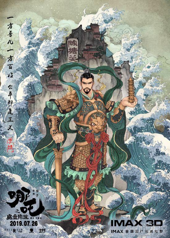 《哪吒之魔童降世》中国风角色海报 细腻画风超美