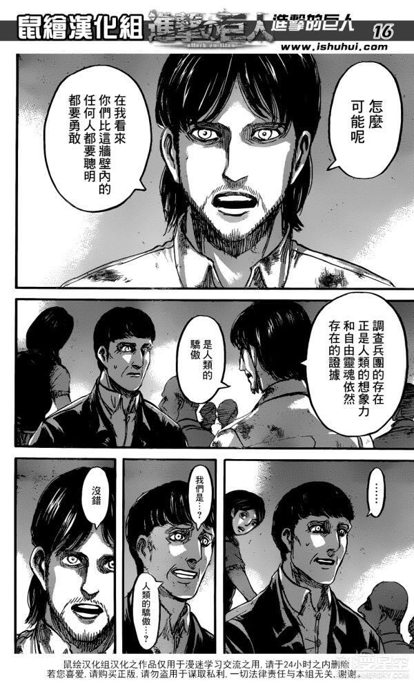 《进击的巨人》漫画第71话 艾伦父亲的过去