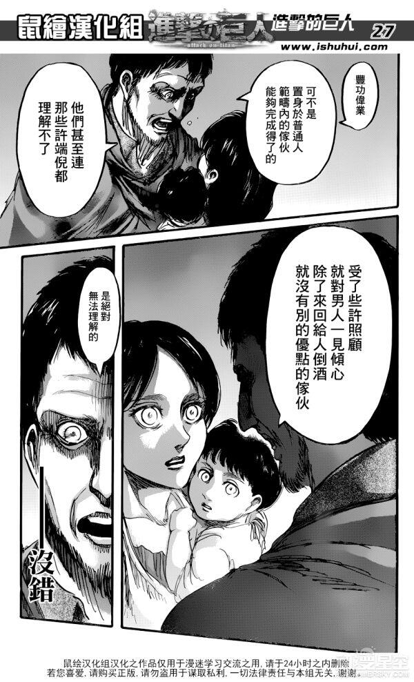 《进击的巨人》漫画第71话 艾伦父亲的过去