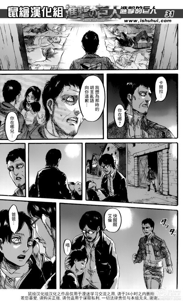 《进击的巨人》漫画第71话 艾伦父亲的过去