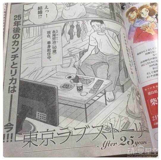 漫画《东京爱情故事》时隔25年再开连载 50岁男女主再会