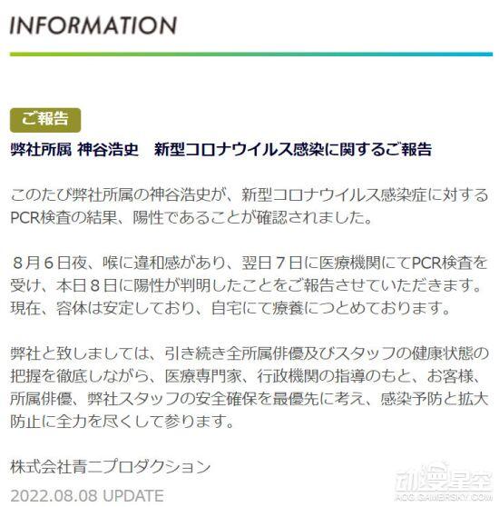 知名声优神谷浩史确认感染新冠 在家中进行休养