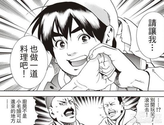 《中华小当家！极》新漫画：鸡蛋成精 做饭做出黑洞