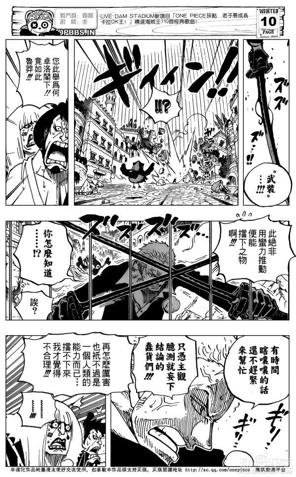 《海贼王》漫画第787话剧透 仅剩4分钟的路飞！