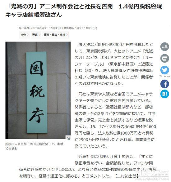 《鬼灭之刃》动画制作公司ufotable逃税1.39亿日元 官方补税并致歉