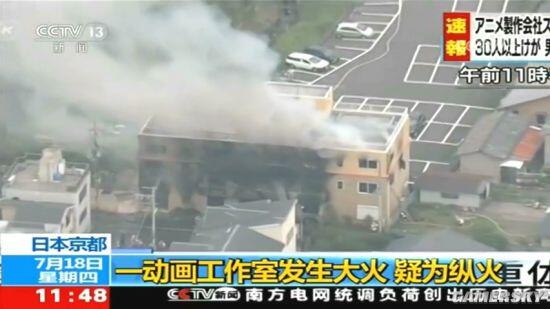 央视报道“京阿尼火灾”事件 纵火嫌疑人已被控制
