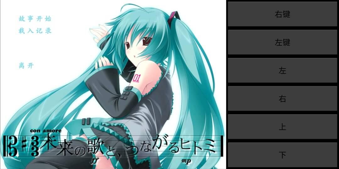 初音未来-注视着你瞳里未来的歌谣