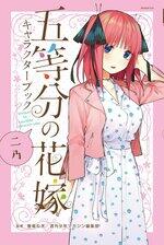 五等分的新娘