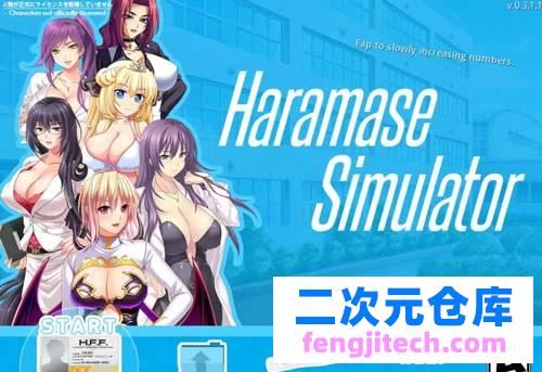 【SLG】模擬後宮~Haramase Simulator V0.3.1.1 作弊【PC 安卓/4G】