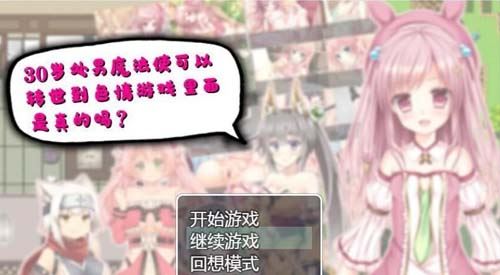 【RPG】【單身狗魔法使可以轉世到エロ遊戲裡面，是真的嗎？精翻漢化版】【650M】