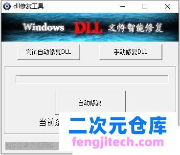 玩游戏系统丢失dll文件，电脑DLL文件一键修复工具