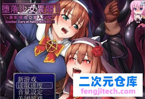 【RPG】堕落少女异闻录II PC 安卓汉化版附前作 【1.8G】