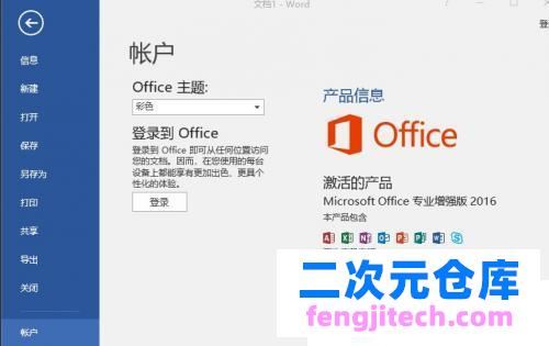 office2016三合一/四合一绿色精简版 更新到2020.09补丁