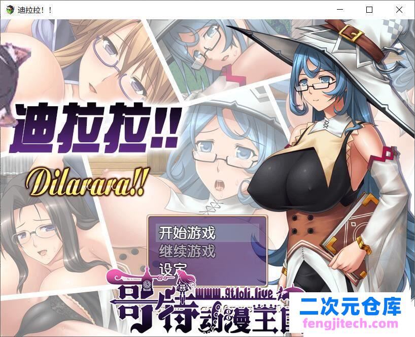 迪拉拉!! Dilarara!! SSTM眼镜娘完整汉化版 全CG【350M】【新汉化】 [RPG游戏] 【恶堕RPG/汉化】