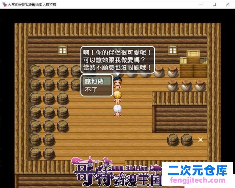 天堂也好地狱也罢！反正要大搞特搞 官方中文版  全CG【400M/新作】[RPG游戏] 【RPG/中文】