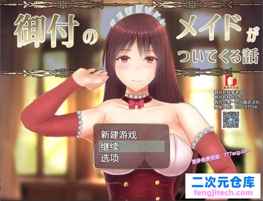 【RPG/汉化】贴身女仆与我同行 精翻汉化完结版 目录CG【新汉化/1.5G】