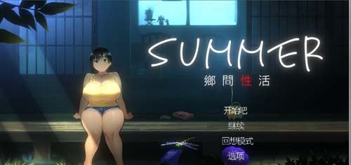 【SLG】SUMMER：小乡村性活 Ver1.03 STEAM官方网汉化版【1G】