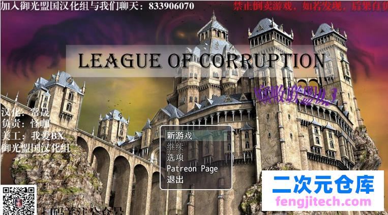 LOL周边：腐败联盟V0.3中文版 PC 安卓系统【1.9G】
