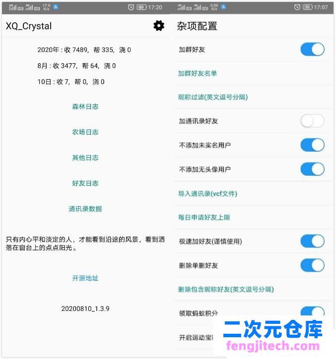 蚂蚁森林模块XQ_Crystal_自动加好友_偷能量_养鸡